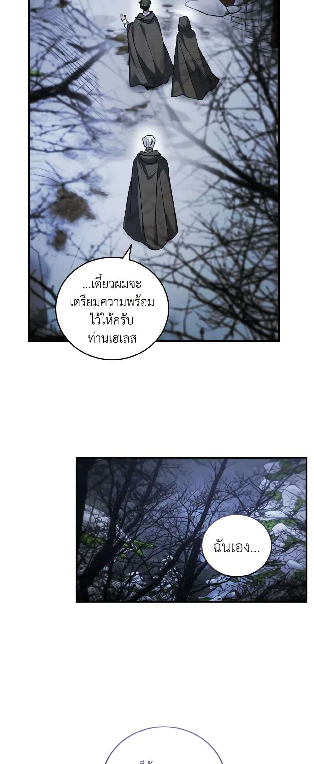 I Plan To Become The Master Of A Stolen Family ตอนที่ 63 19