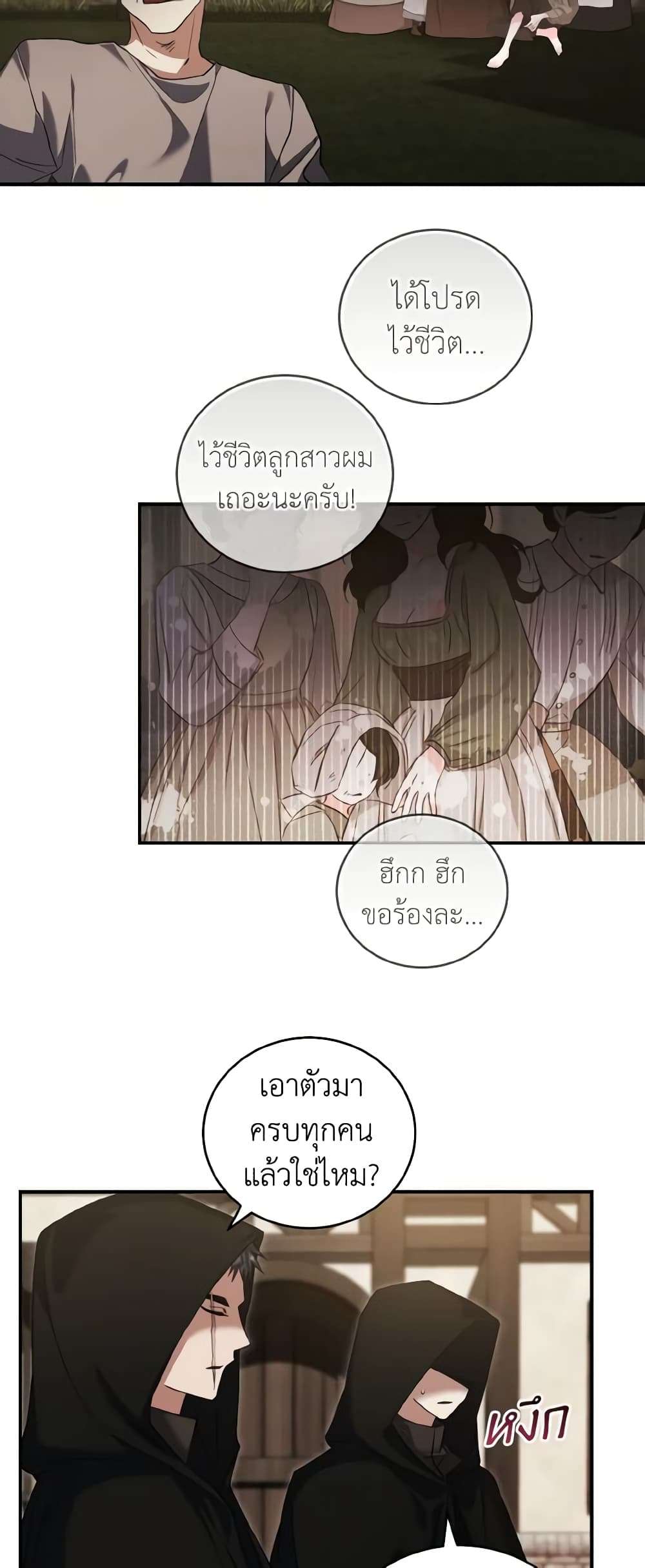 I Plan To Become The Master Of A Stolen Family ตอนที่ 63 23