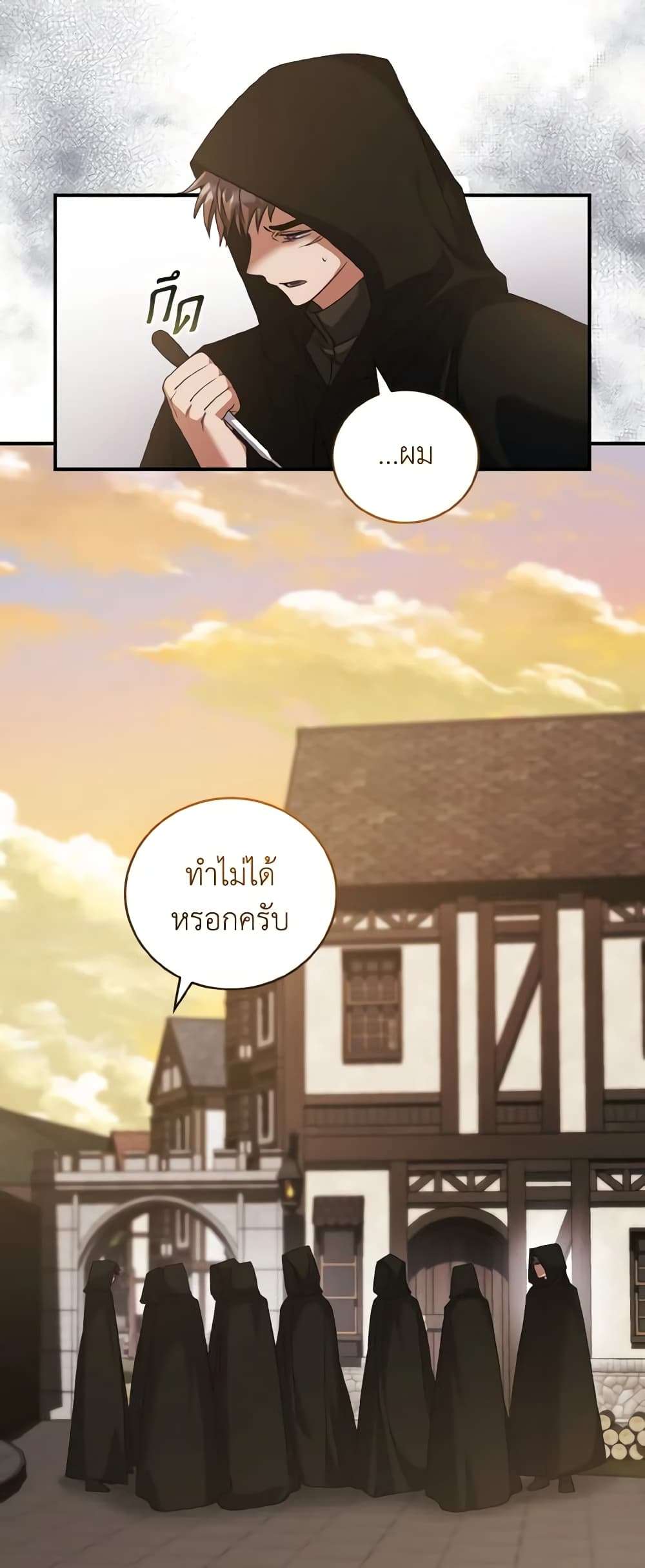 I Plan To Become The Master Of A Stolen Family ตอนที่ 63 26