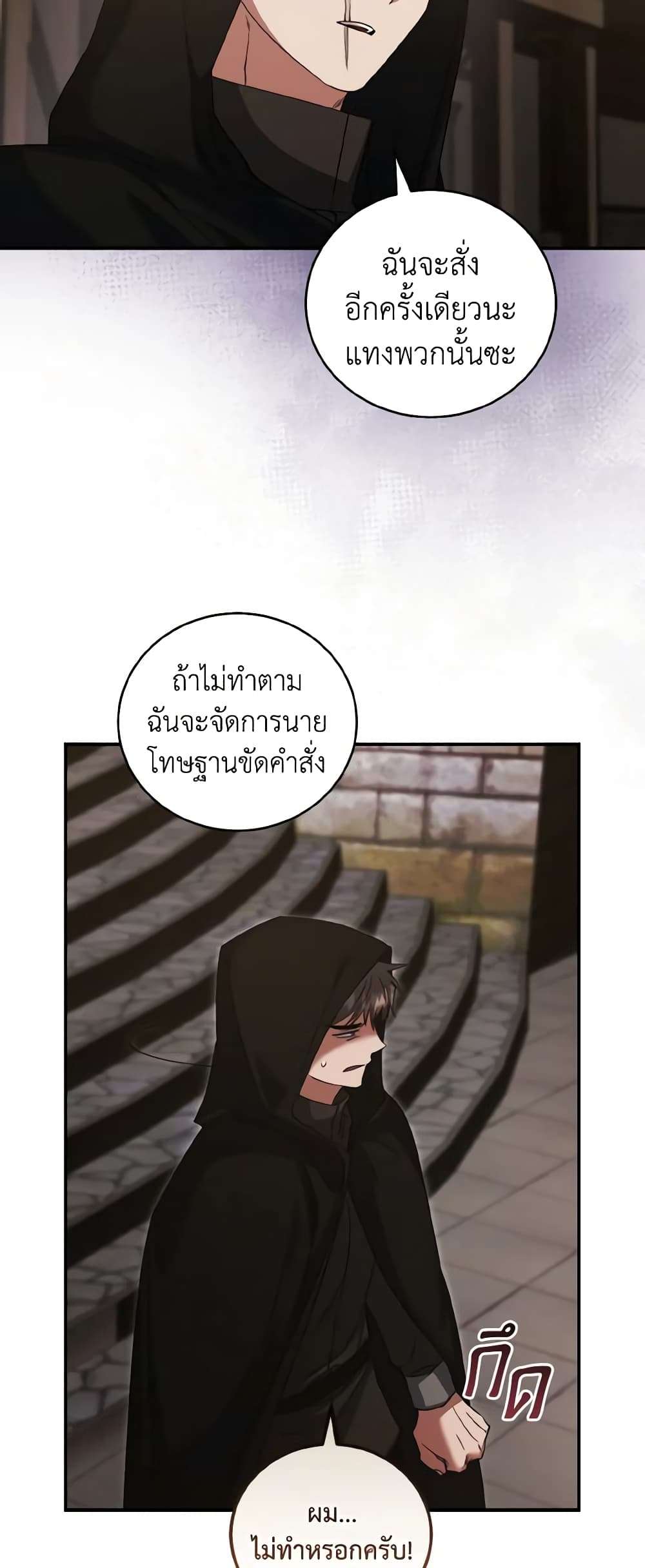 I Plan To Become The Master Of A Stolen Family ตอนที่ 63 28