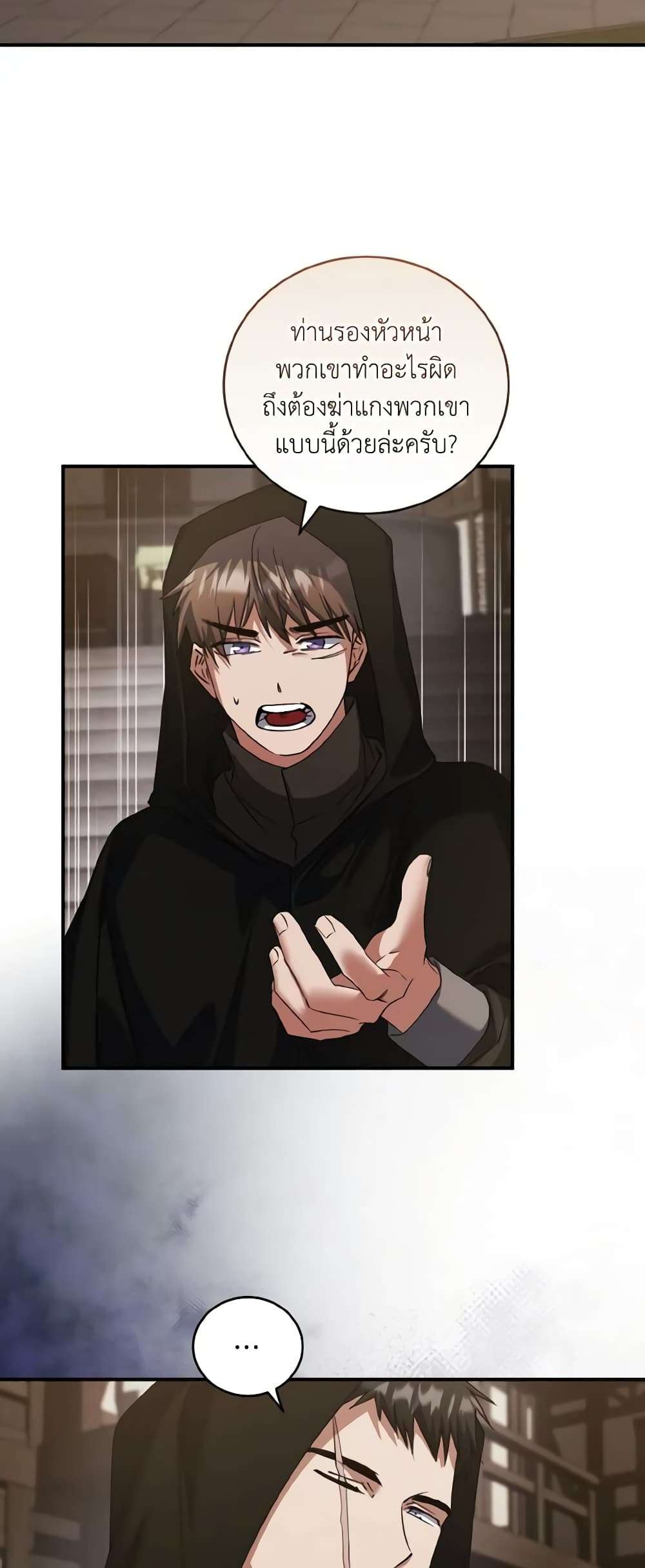 I Plan To Become The Master Of A Stolen Family ตอนที่ 63 27