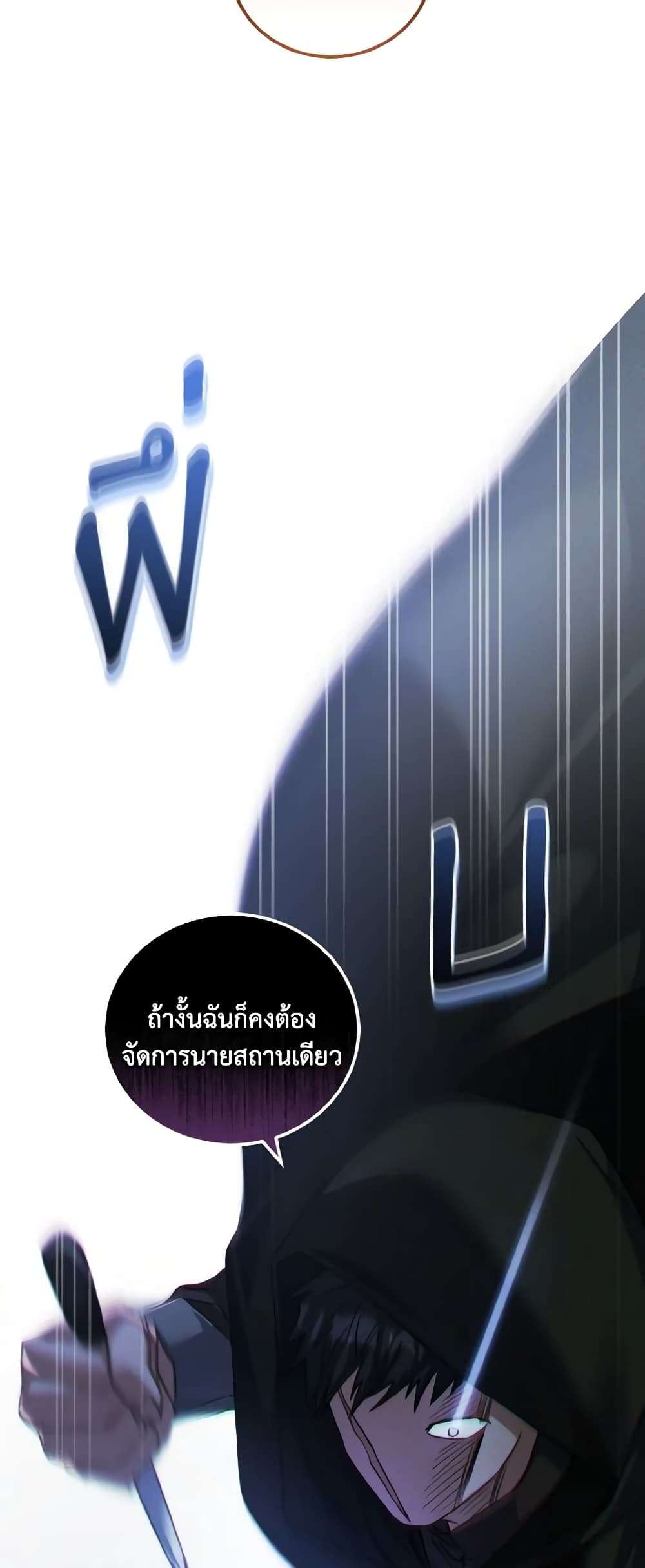 I Plan To Become The Master Of A Stolen Family ตอนที่ 63 29