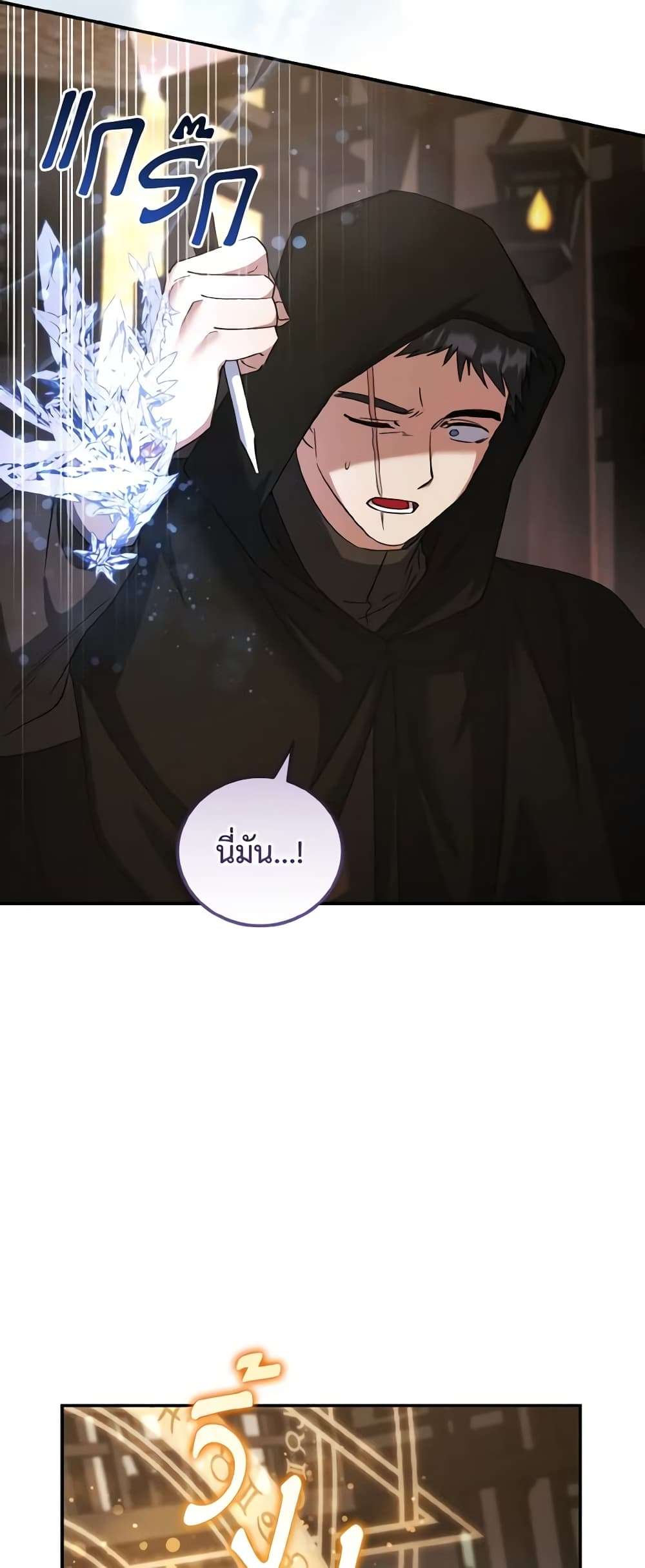 I Plan To Become The Master Of A Stolen Family ตอนที่ 63 31