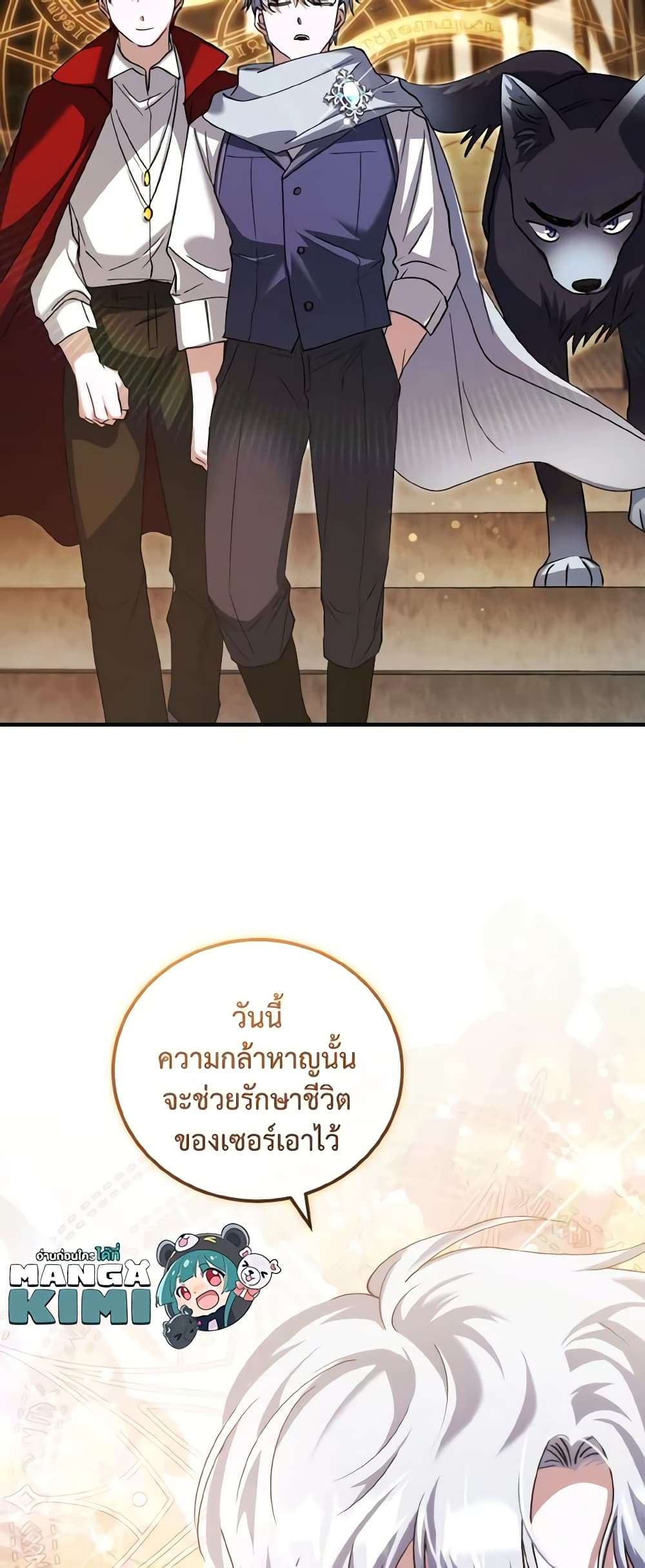 I Plan To Become The Master Of A Stolen Family ตอนที่ 63 33
