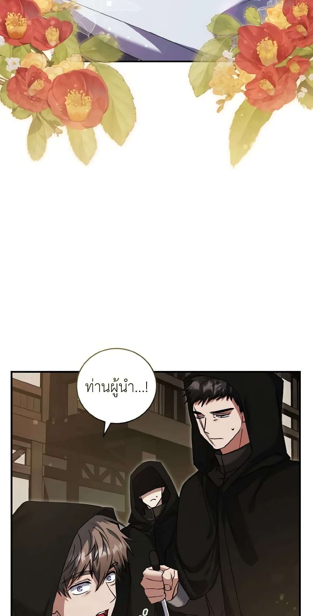 I Plan To Become The Master Of A Stolen Family ตอนที่ 64 2