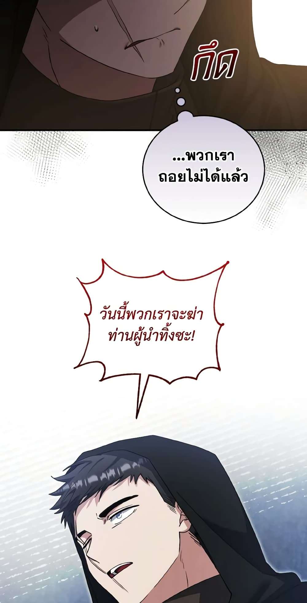 I Plan To Become The Master Of A Stolen Family ตอนที่ 64 6