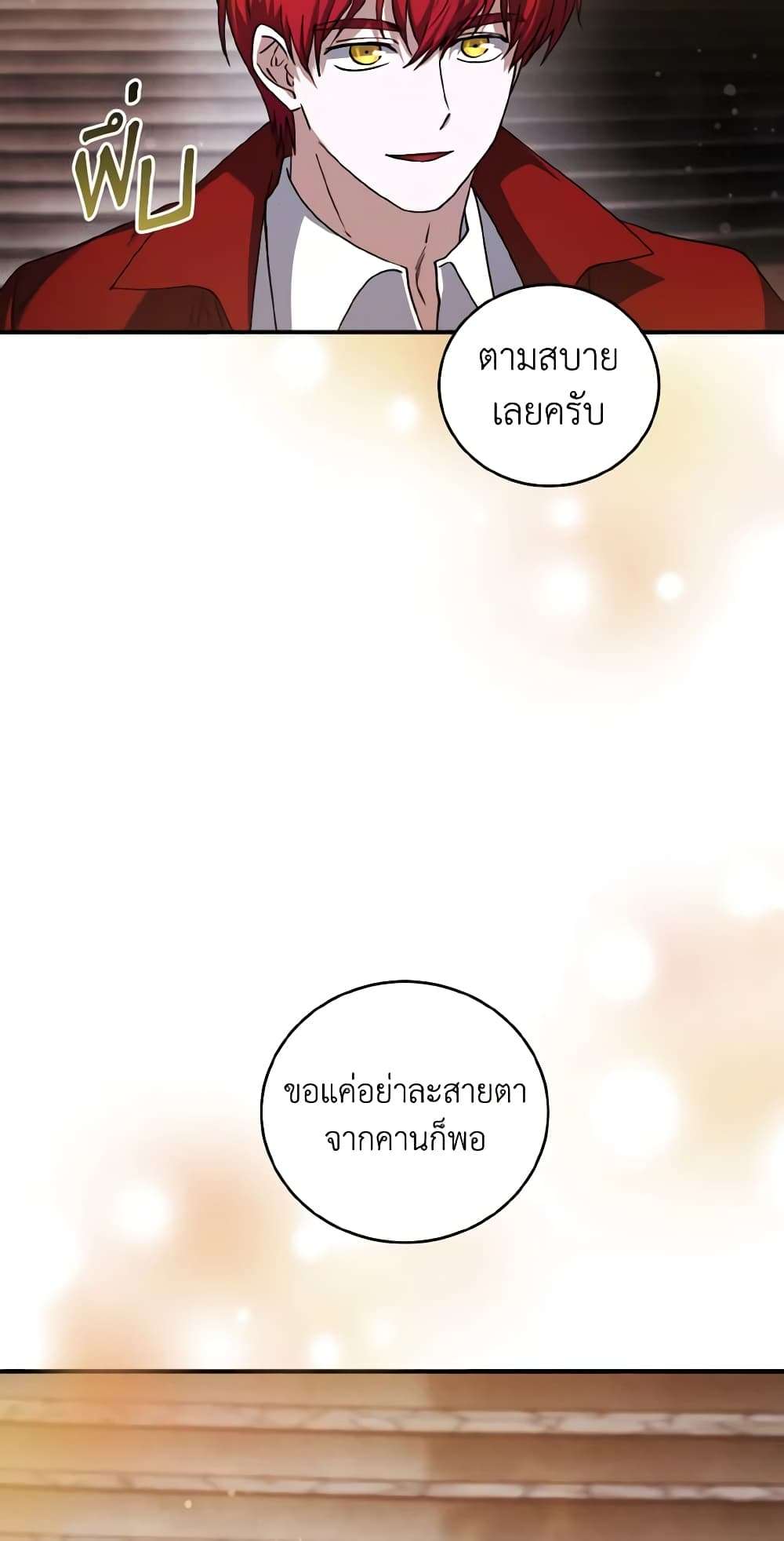 I Plan To Become The Master Of A Stolen Family ตอนที่ 64 11