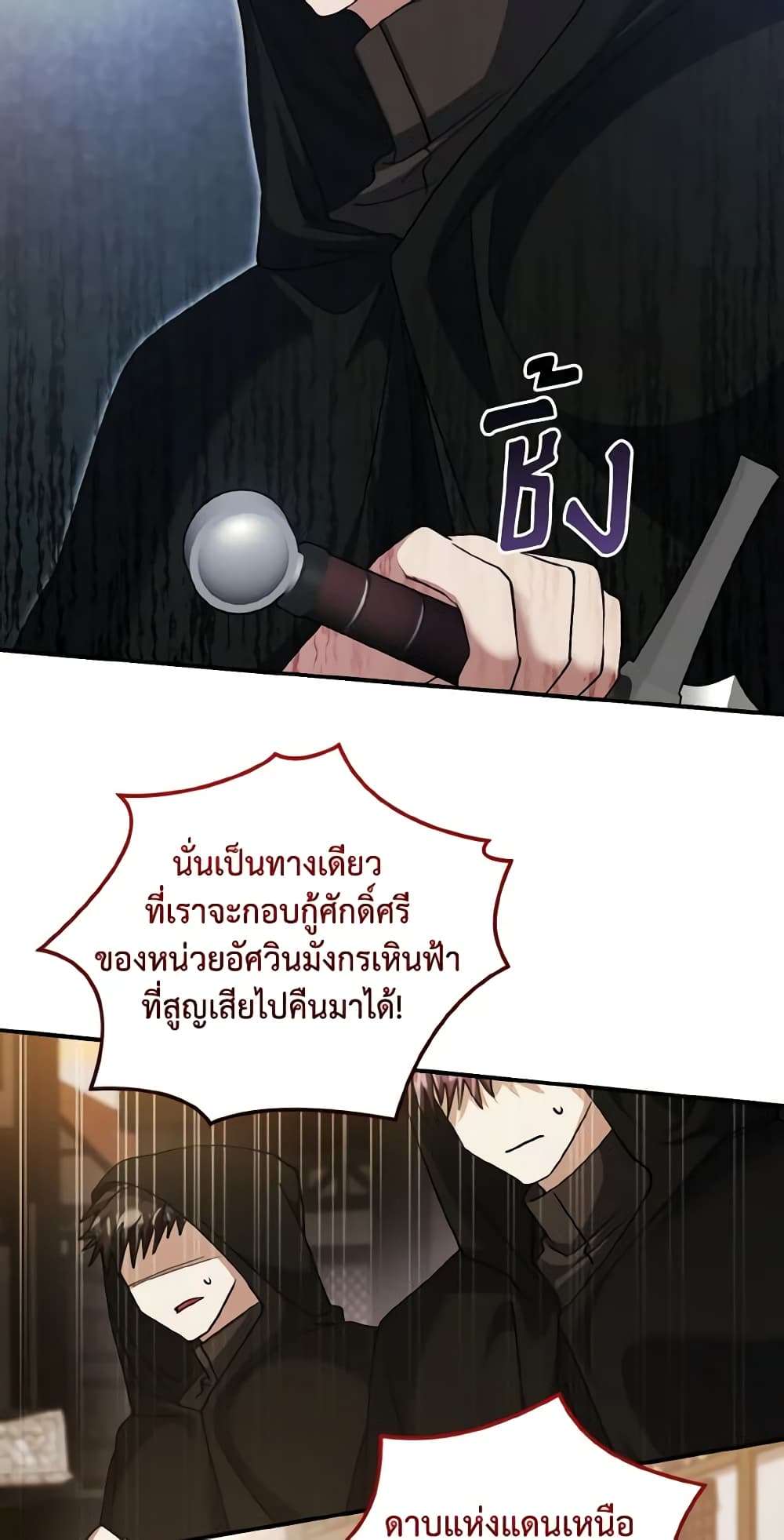 I Plan To Become The Master Of A Stolen Family ตอนที่ 64 7