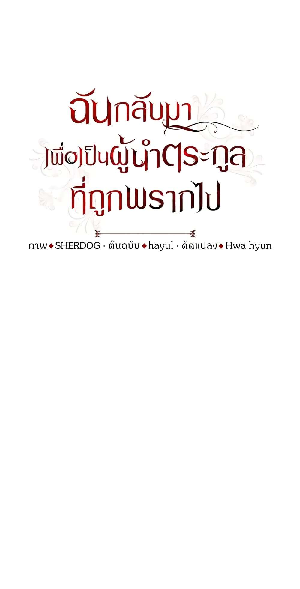 I Plan To Become The Master Of A Stolen Family ตอนที่ 64 17