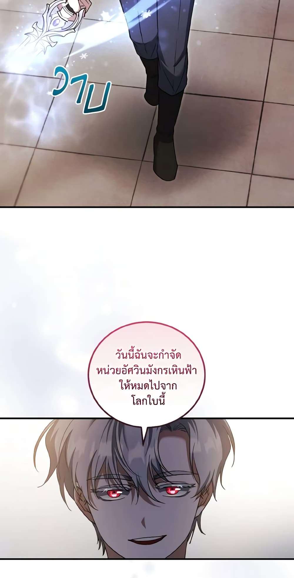 I Plan To Become The Master Of A Stolen Family ตอนที่ 64 13