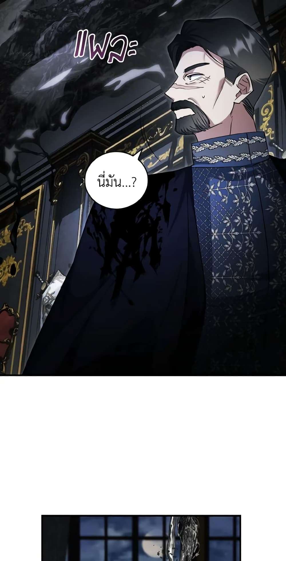 I Plan To Become The Master Of A Stolen Family ตอนที่ 64 22