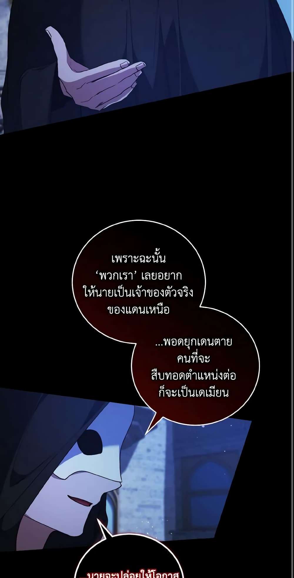 I Plan To Become The Master Of A Stolen Family ตอนที่ 64 28