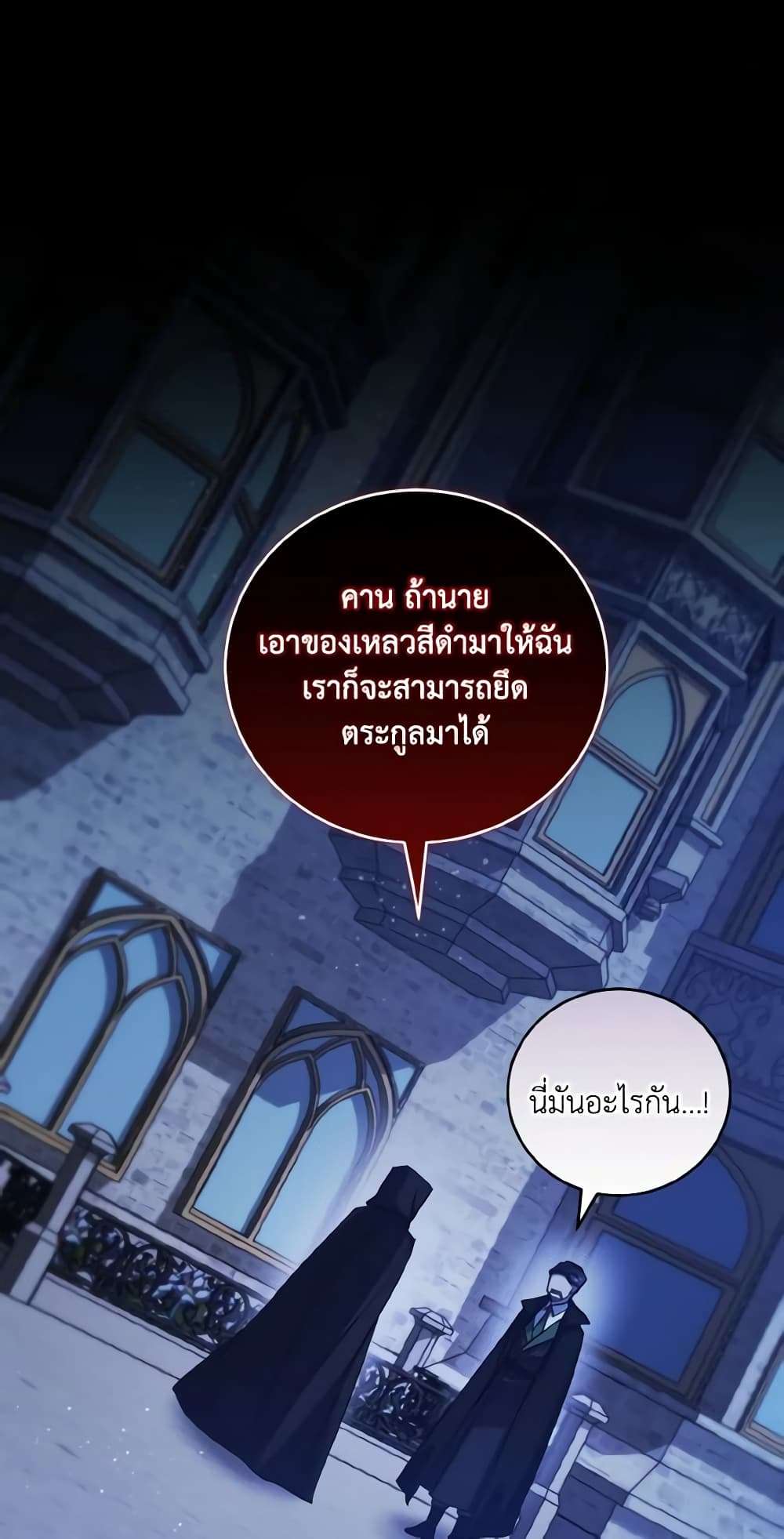 I Plan To Become The Master Of A Stolen Family ตอนที่ 64 26