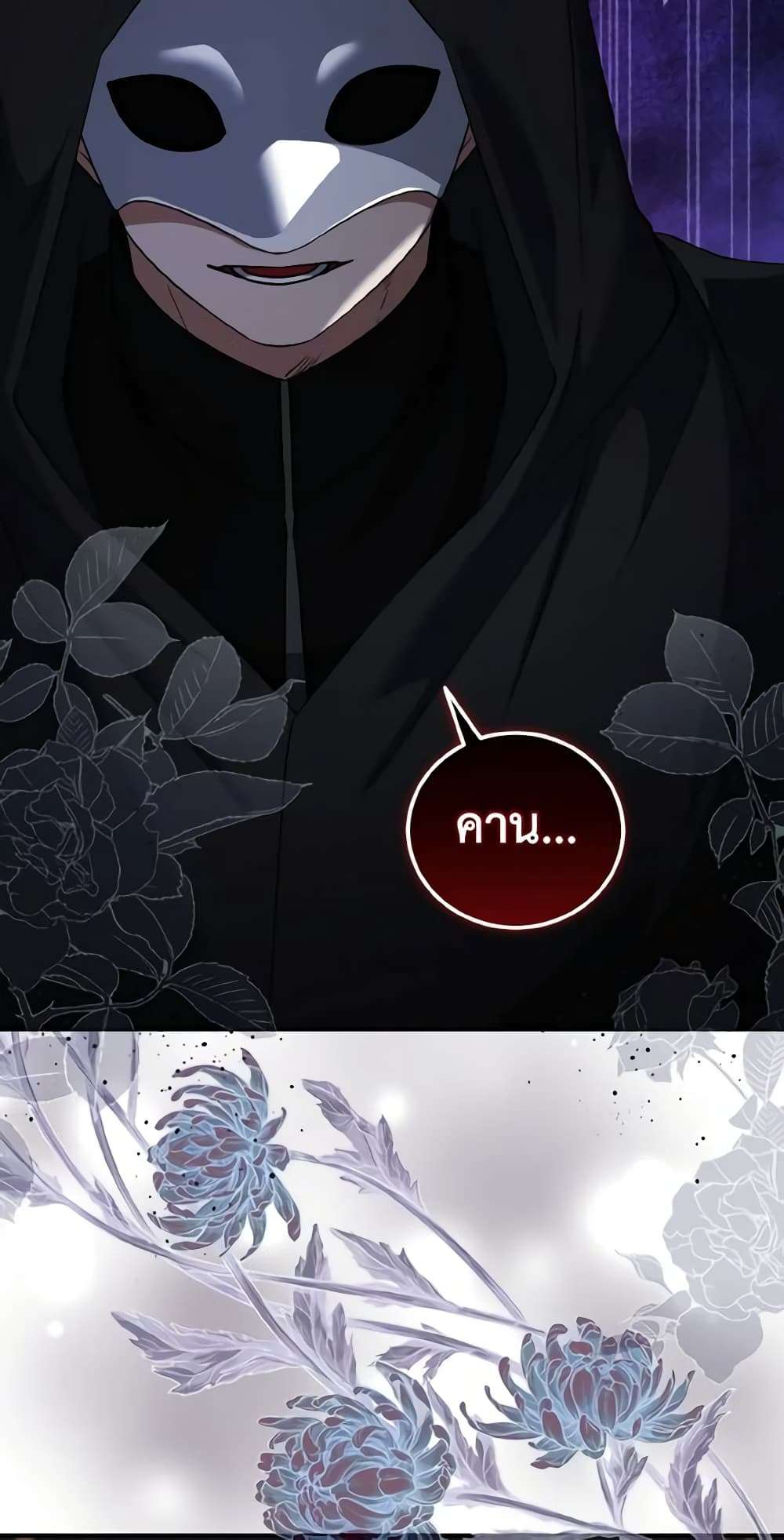 I Plan To Become The Master Of A Stolen Family ตอนที่ 64 25