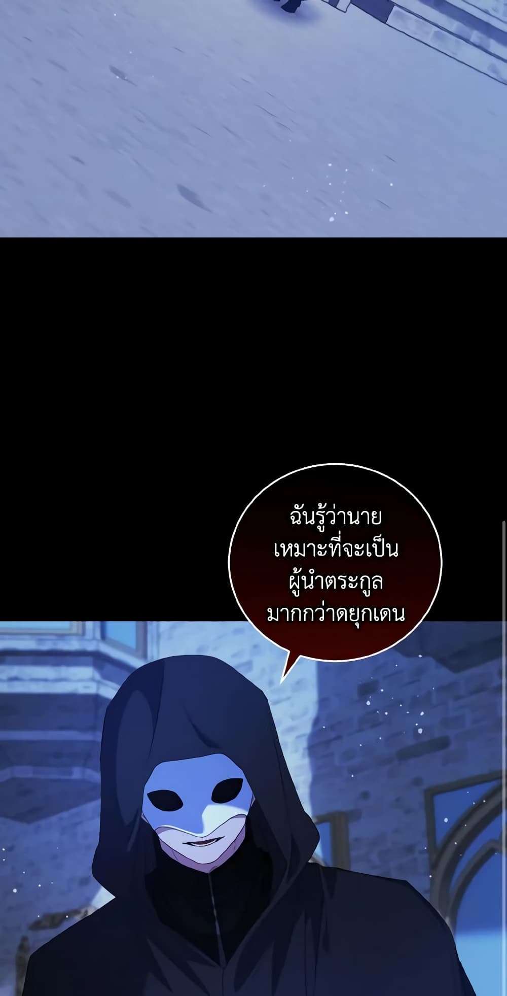 I Plan To Become The Master Of A Stolen Family ตอนที่ 64 27