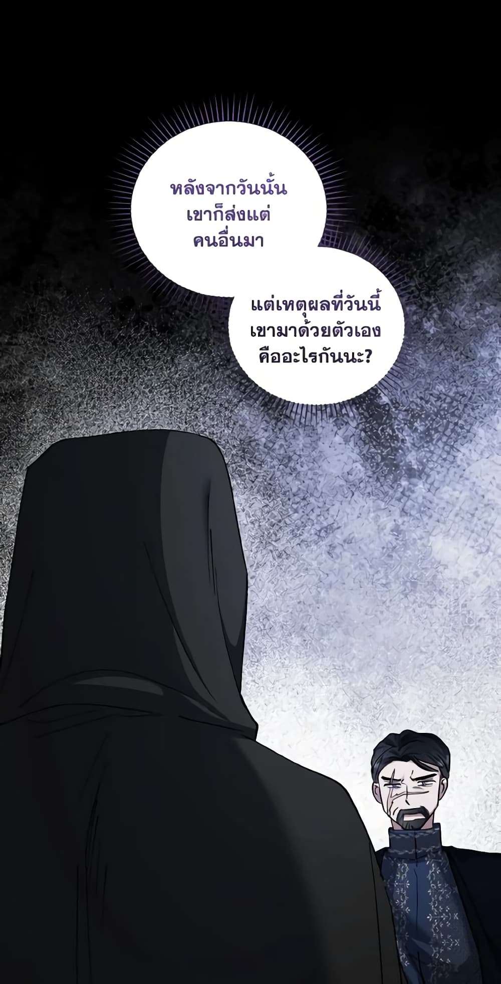 I Plan To Become The Master Of A Stolen Family ตอนที่ 64 30