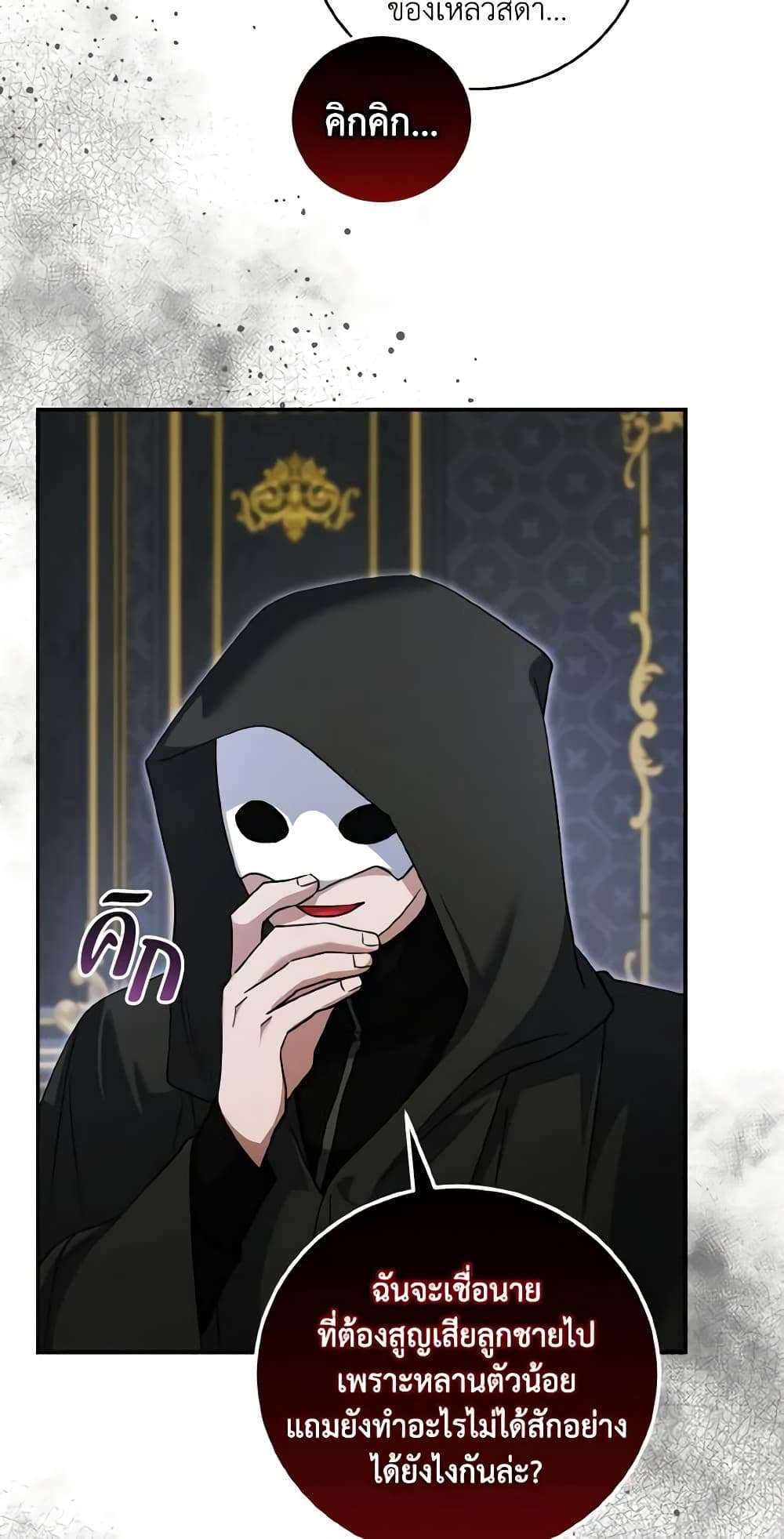 I Plan To Become The Master Of A Stolen Family ตอนที่ 64 32