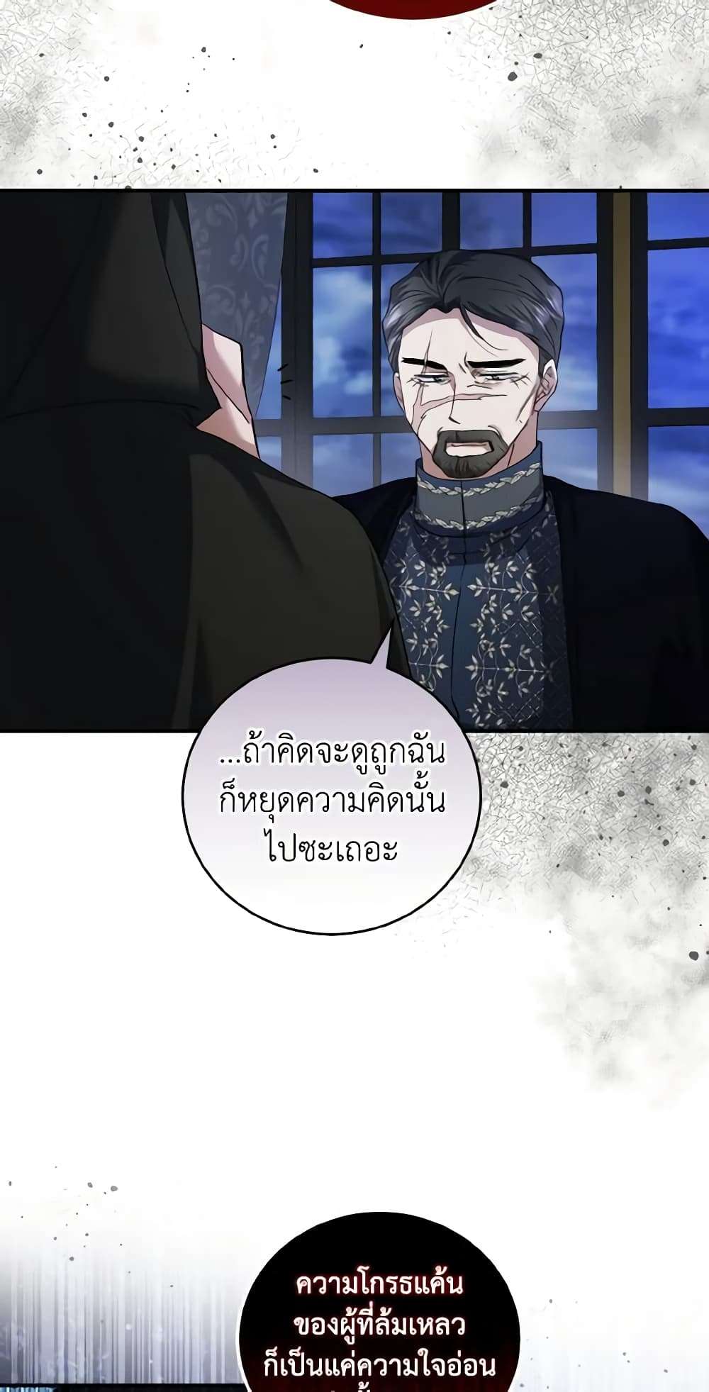 I Plan To Become The Master Of A Stolen Family ตอนที่ 64 33