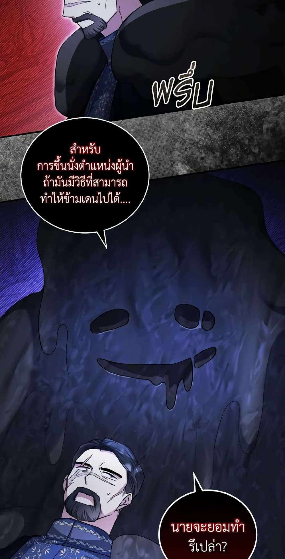 I Plan To Become The Master Of A Stolen Family ตอนที่ 64 36