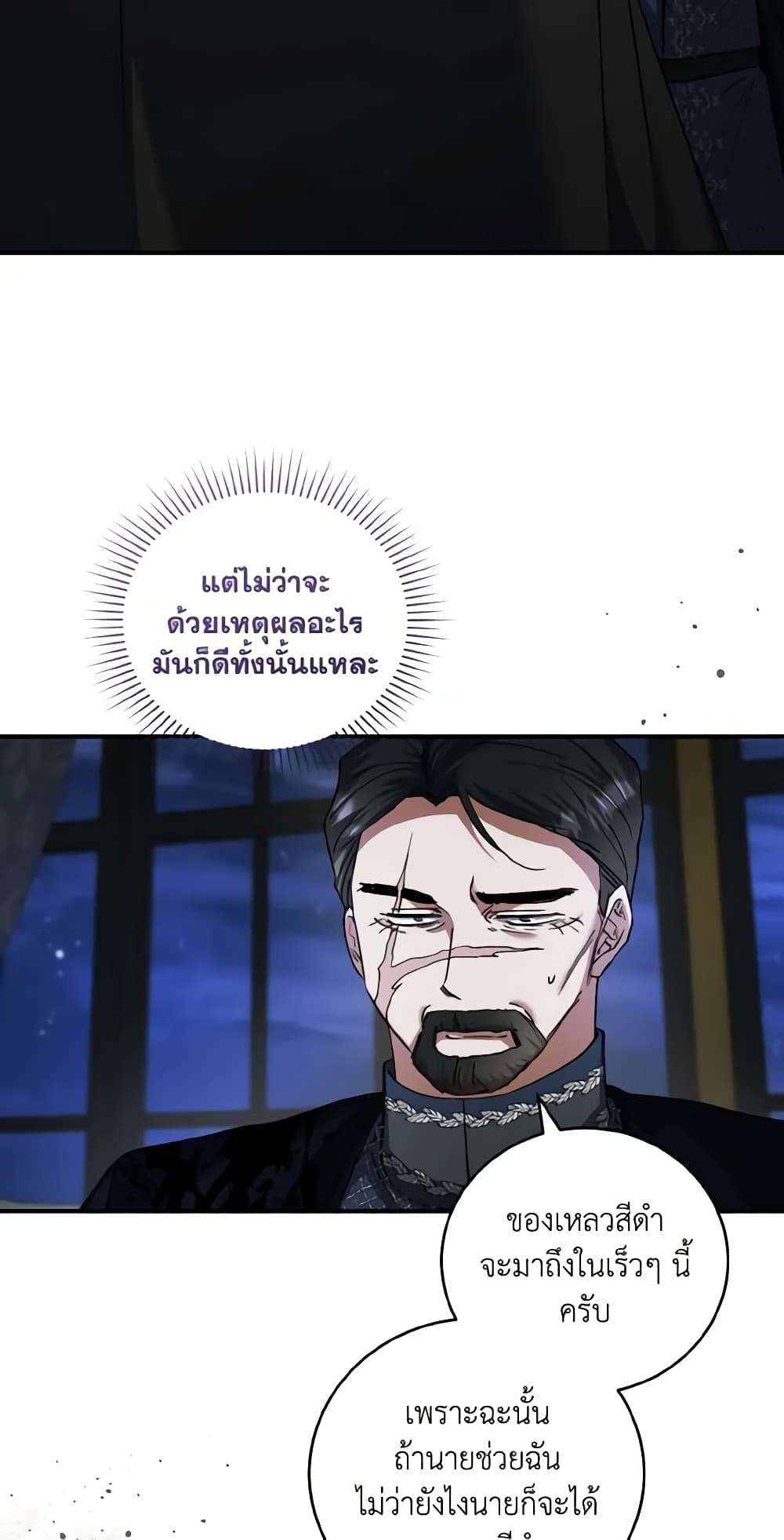 I Plan To Become The Master Of A Stolen Family ตอนที่ 64 31
