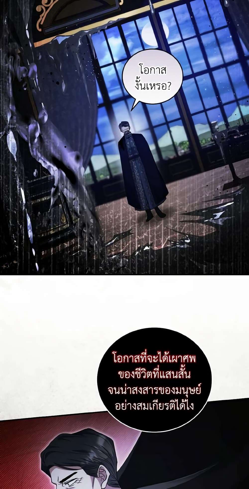 I Plan To Become The Master Of A Stolen Family ตอนที่ 64 35