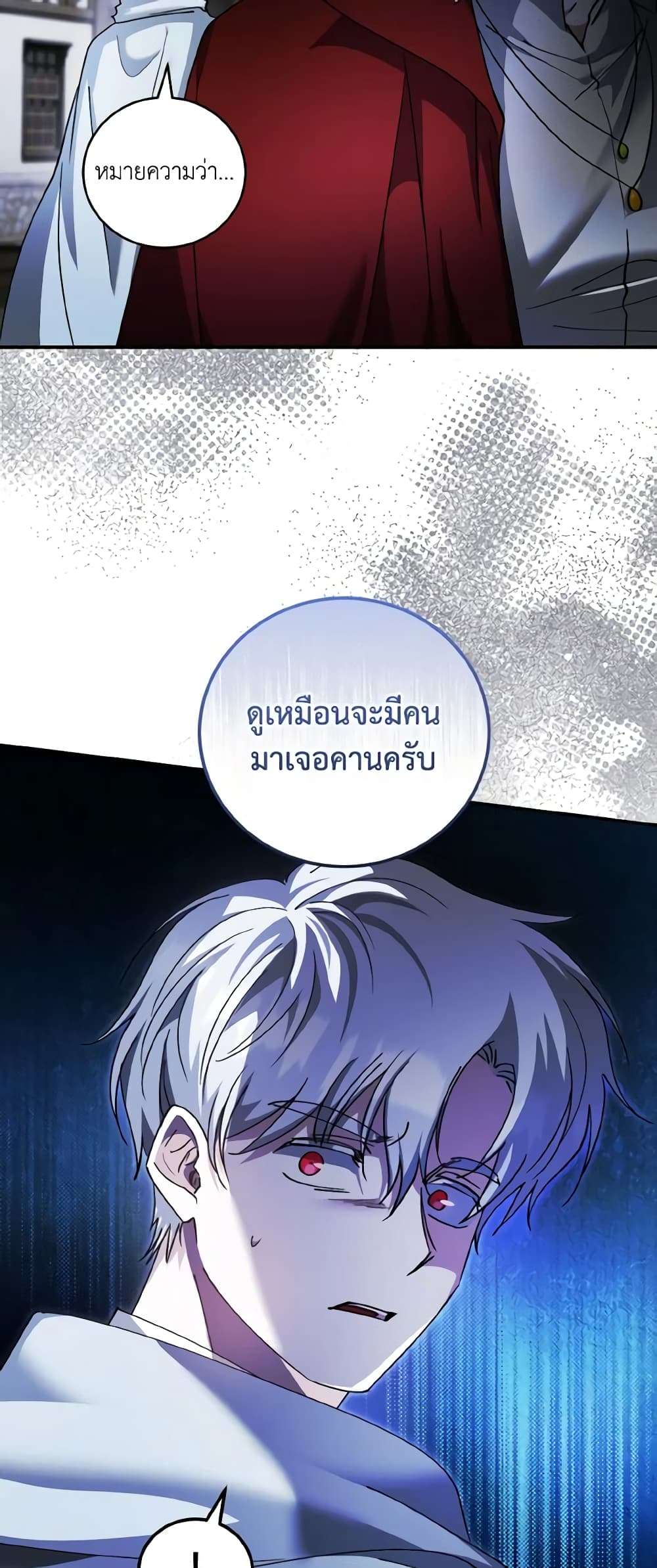 I Plan To Become The Master Of A Stolen Family ตอนที่ 65 4