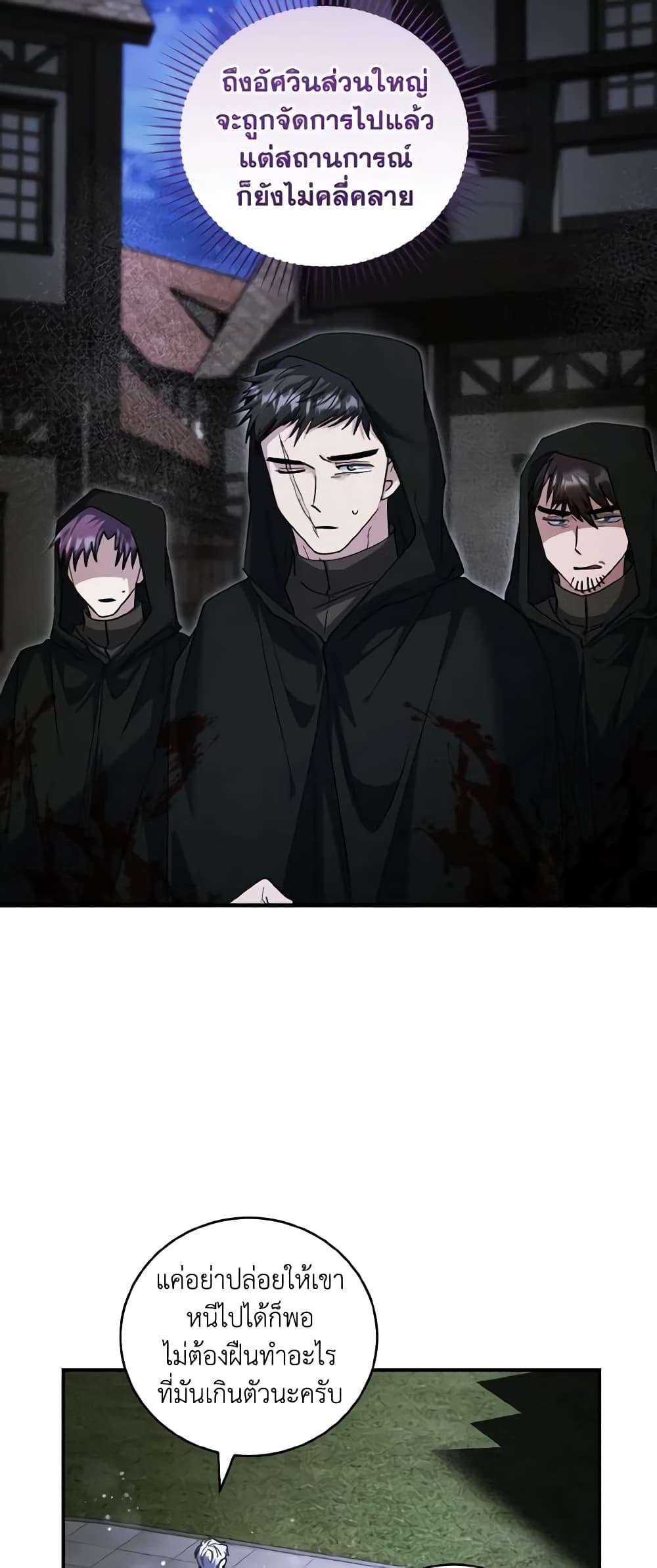 I Plan To Become The Master Of A Stolen Family ตอนที่ 65 8
