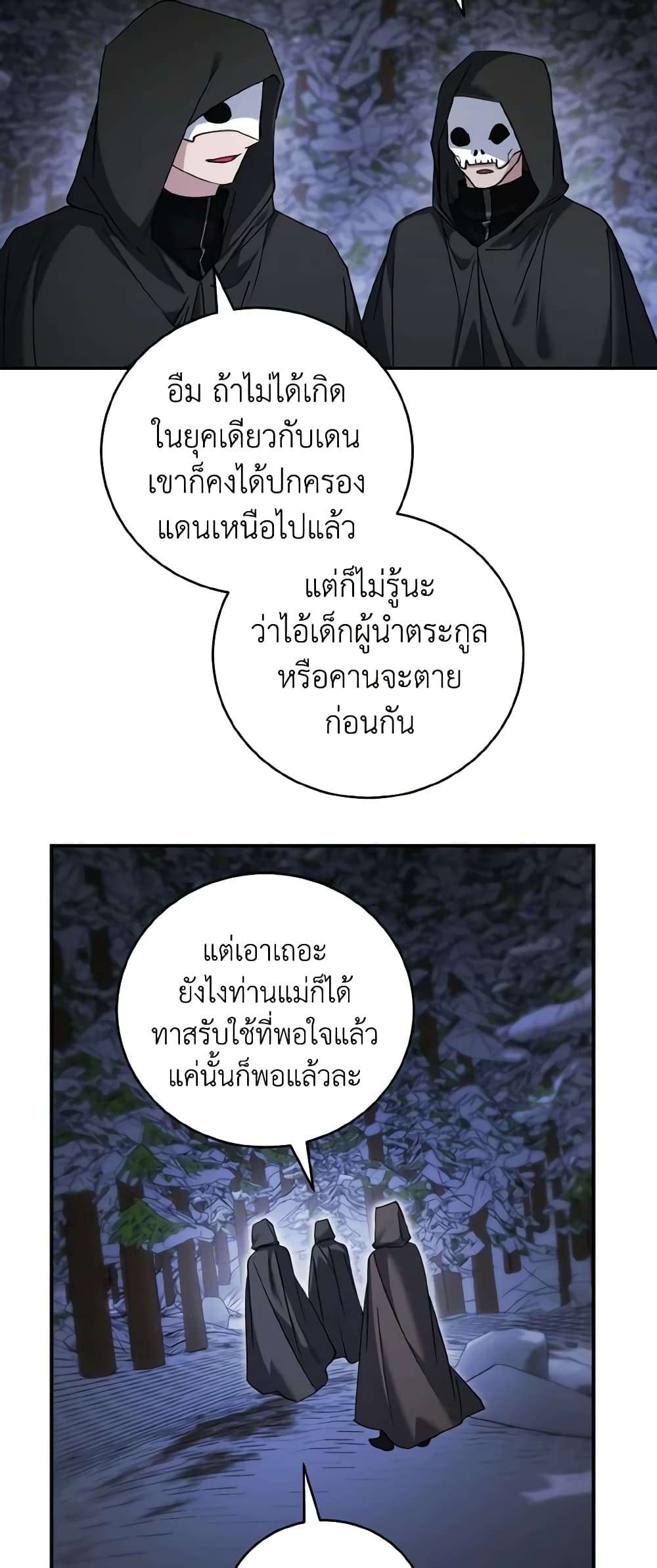 I Plan To Become The Master Of A Stolen Family ตอนที่ 65 22