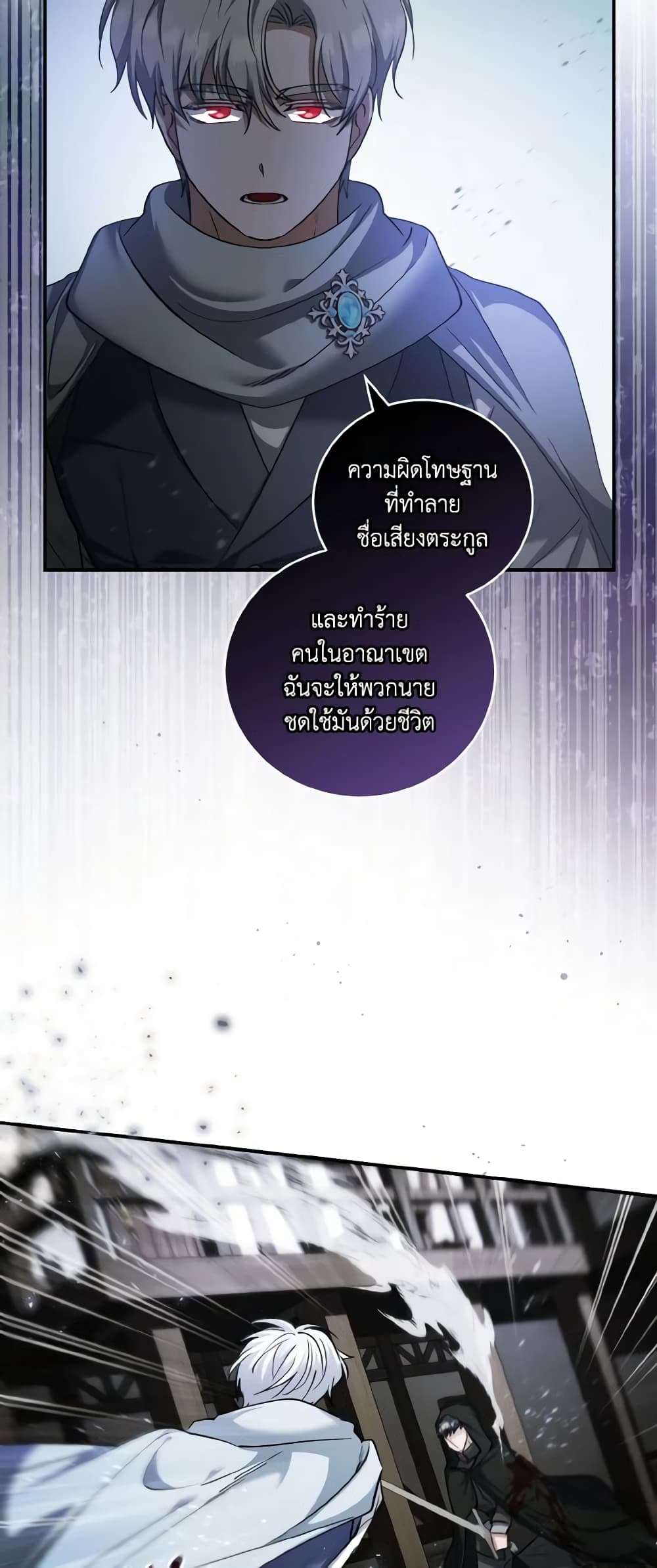 I Plan To Become The Master Of A Stolen Family ตอนที่ 65 12