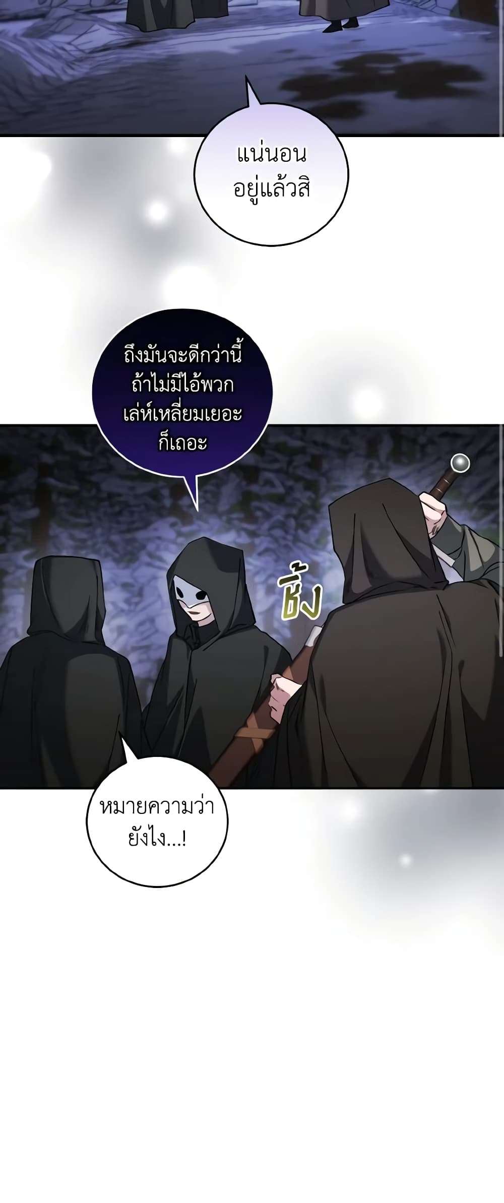 I Plan To Become The Master Of A Stolen Family ตอนที่ 65 24
