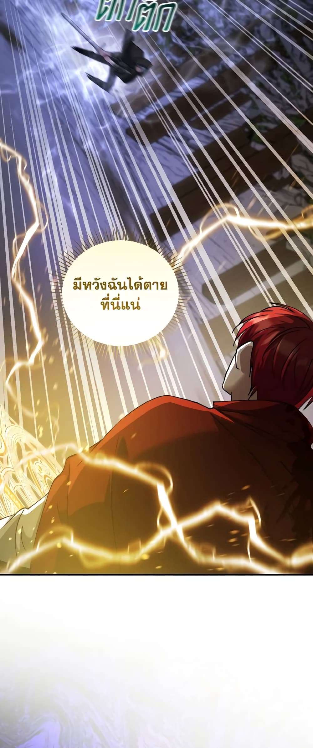 I Plan To Become The Master Of A Stolen Family ตอนที่ 65 35