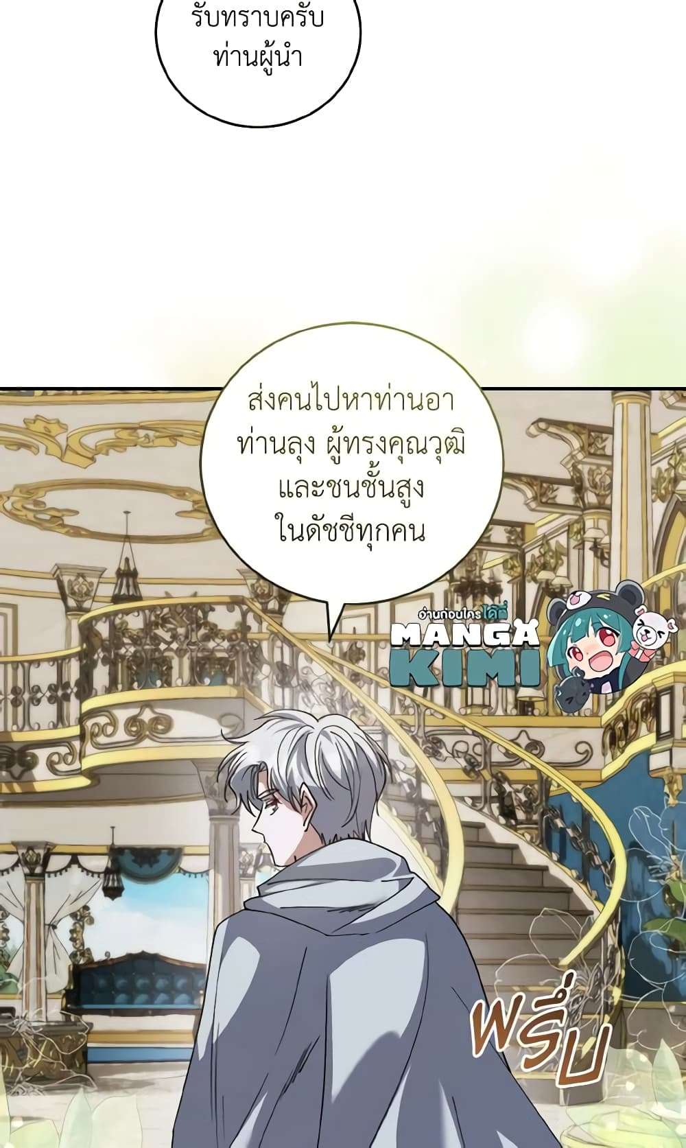 I Plan To Become The Master Of A Stolen Family ตอนที่ 66 9