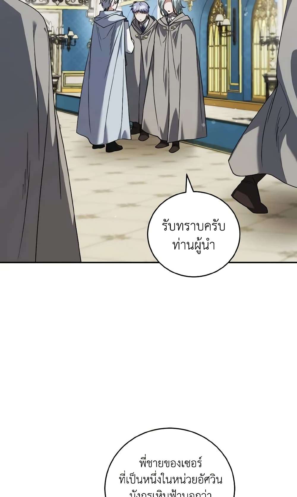 I Plan To Become The Master Of A Stolen Family ตอนที่ 66 5
