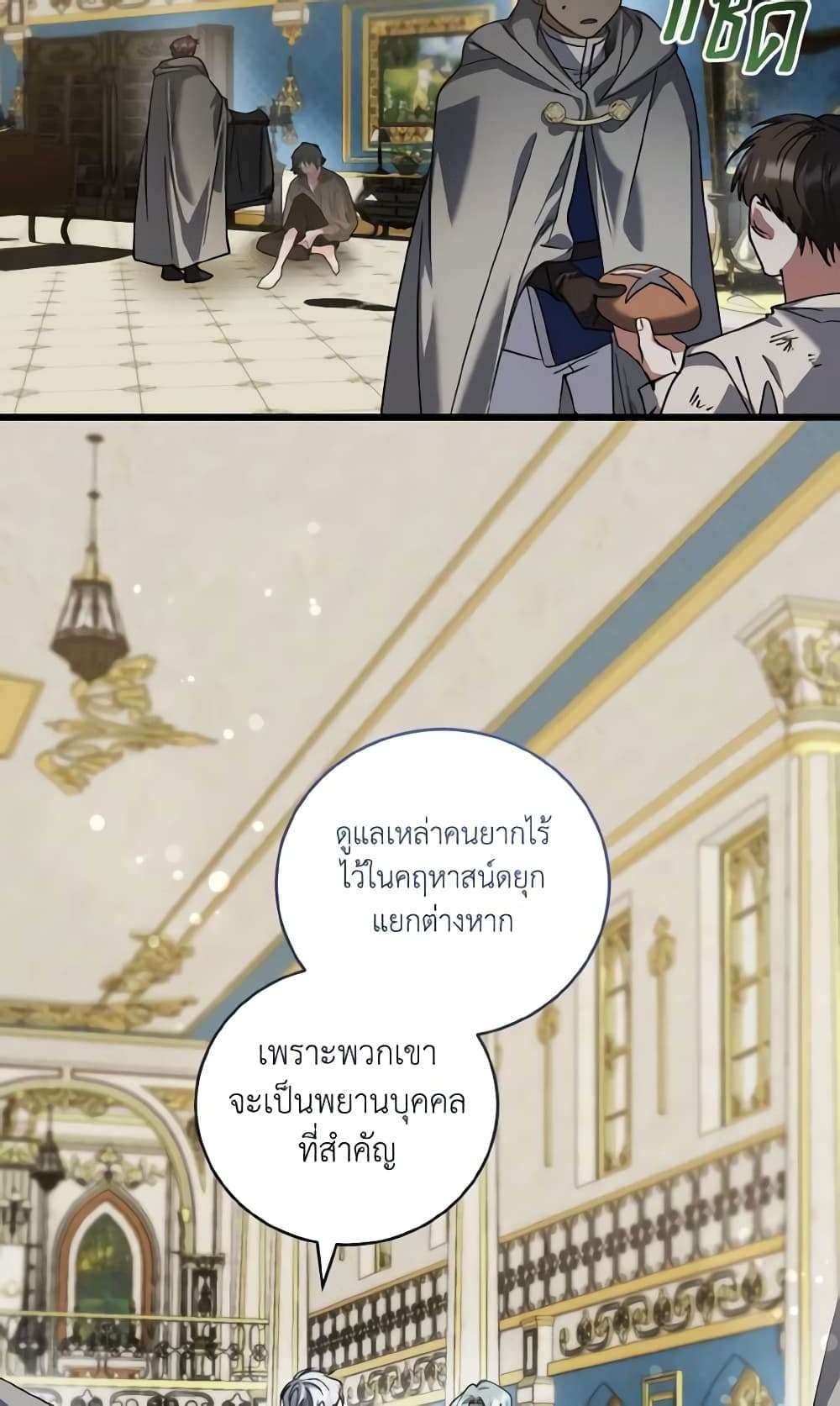 I Plan To Become The Master Of A Stolen Family ตอนที่ 66 4