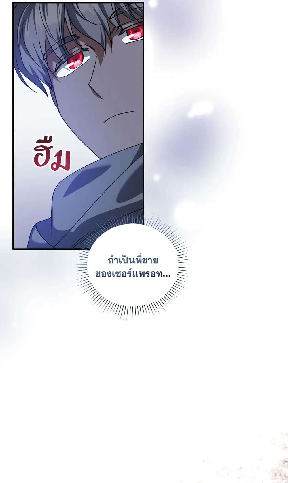 I Plan To Become The Master Of A Stolen Family ตอนที่ 66 7