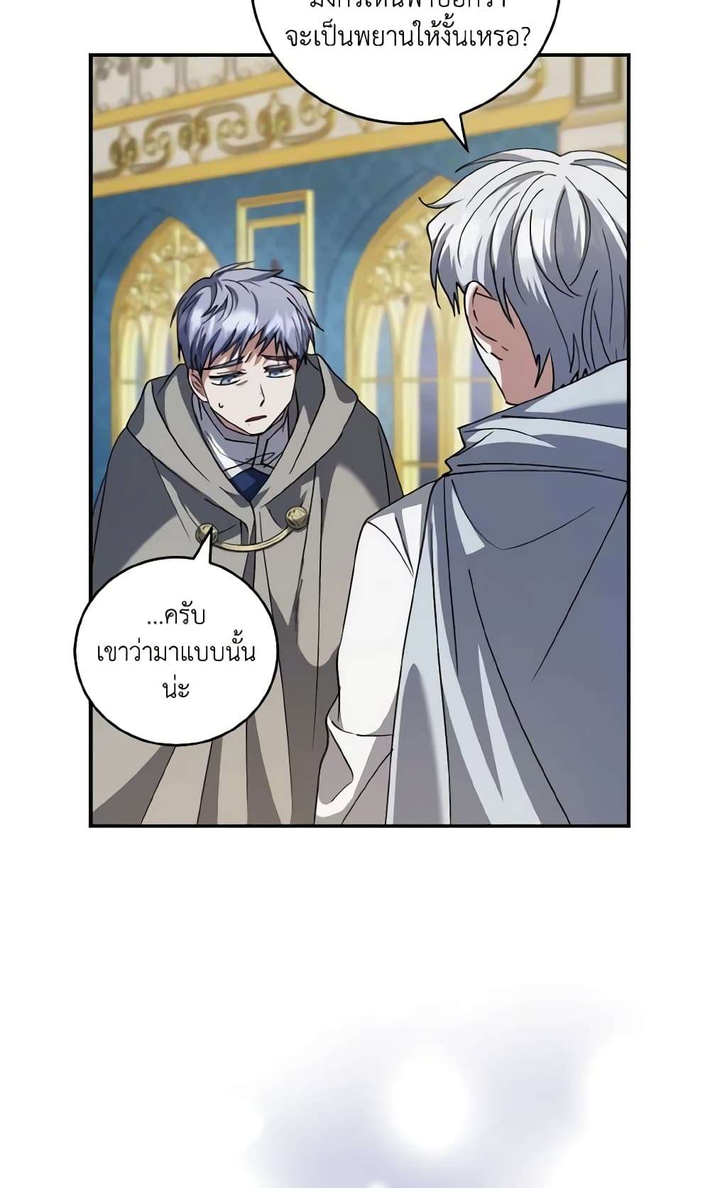 I Plan To Become The Master Of A Stolen Family ตอนที่ 66 6