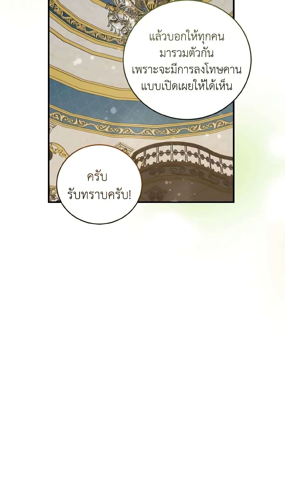 I Plan To Become The Master Of A Stolen Family ตอนที่ 66 11