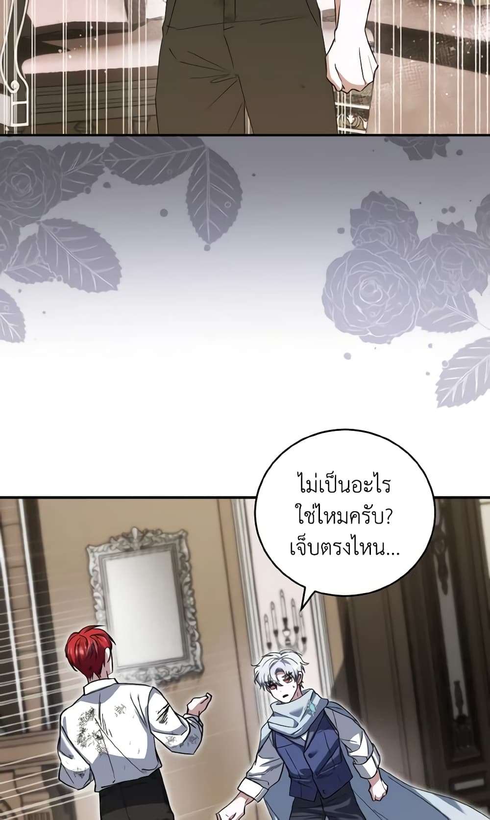 I Plan To Become The Master Of A Stolen Family ตอนที่ 66 18