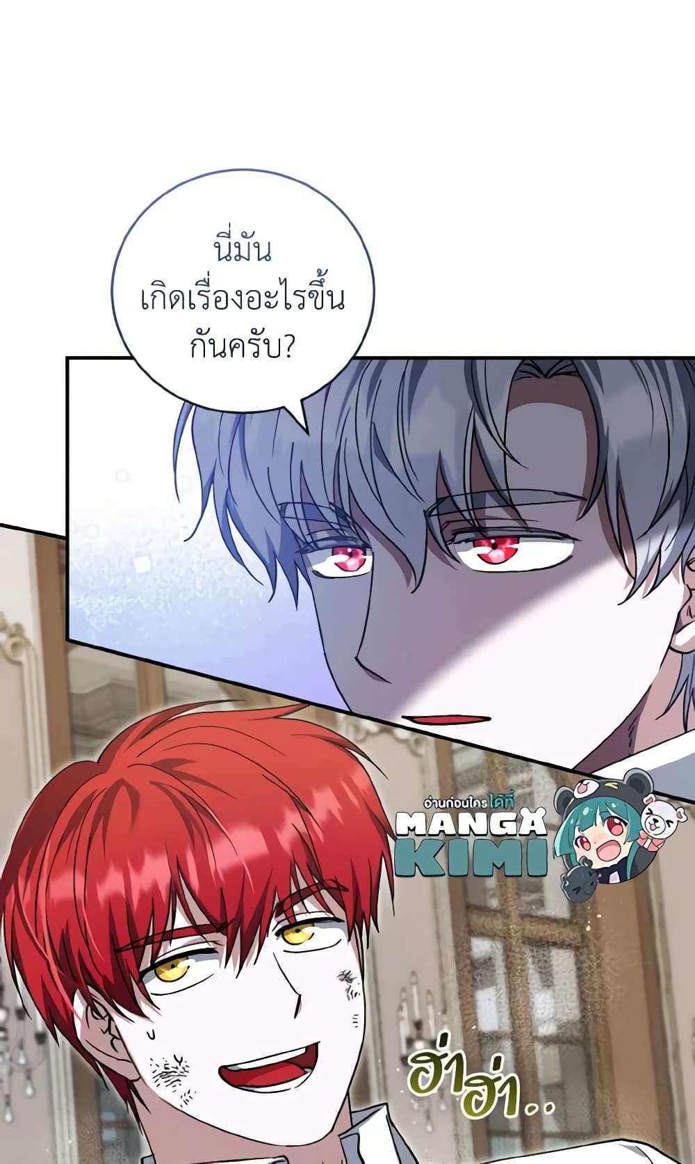 I Plan To Become The Master Of A Stolen Family ตอนที่ 66 20