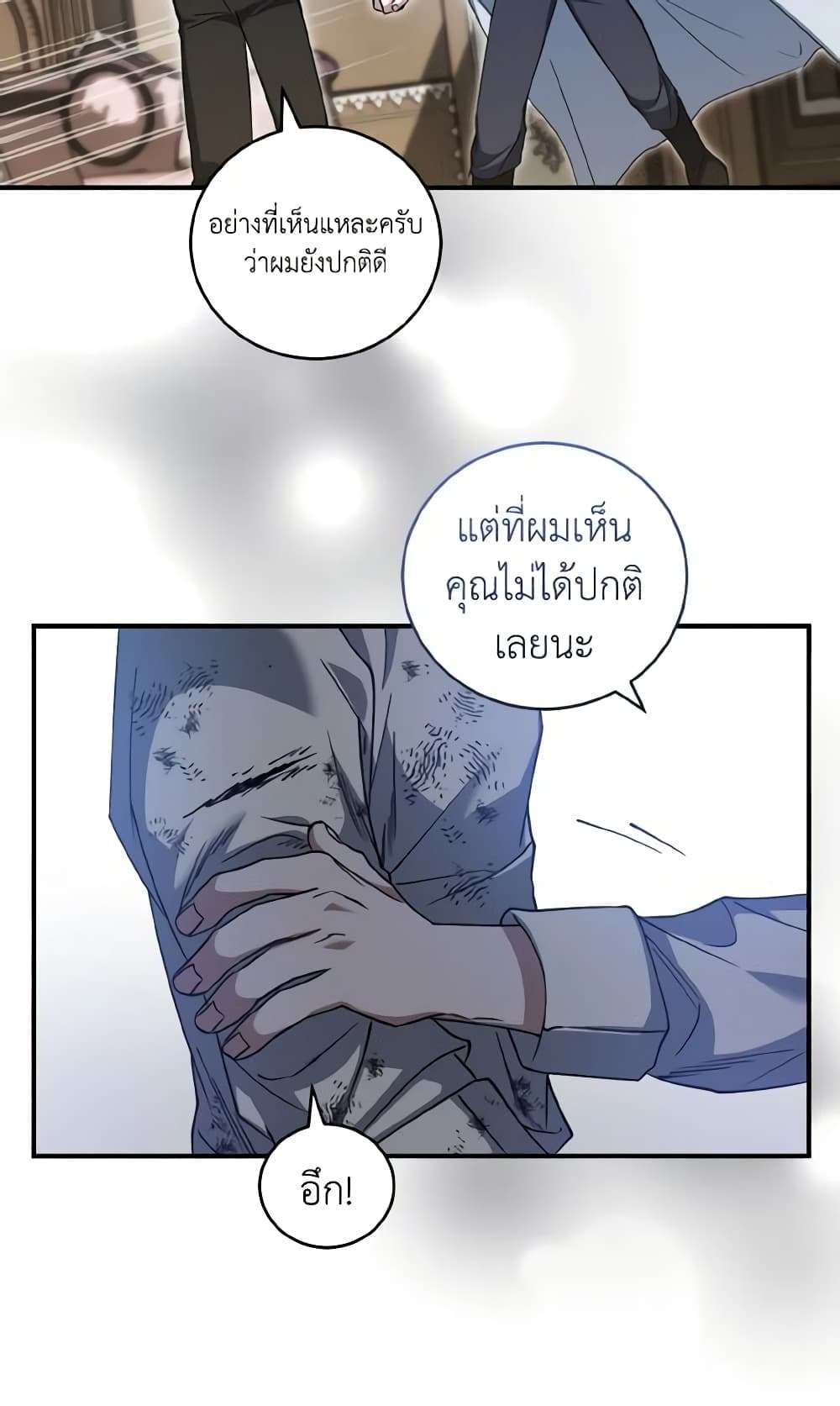 I Plan To Become The Master Of A Stolen Family ตอนที่ 66 19