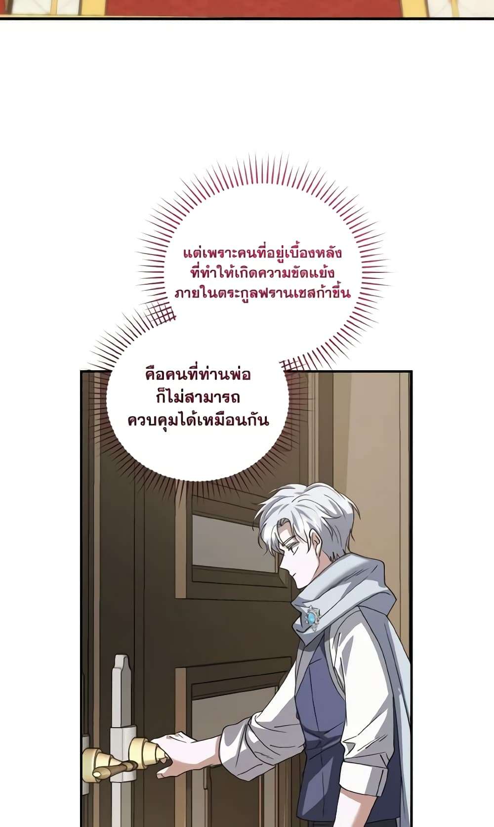 I Plan To Become The Master Of A Stolen Family ตอนที่ 66 15