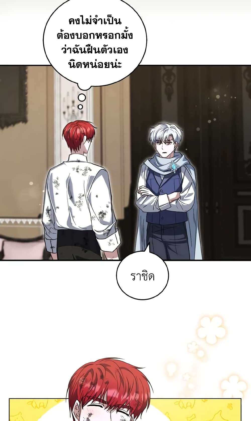 I Plan To Become The Master Of A Stolen Family ตอนที่ 66 31