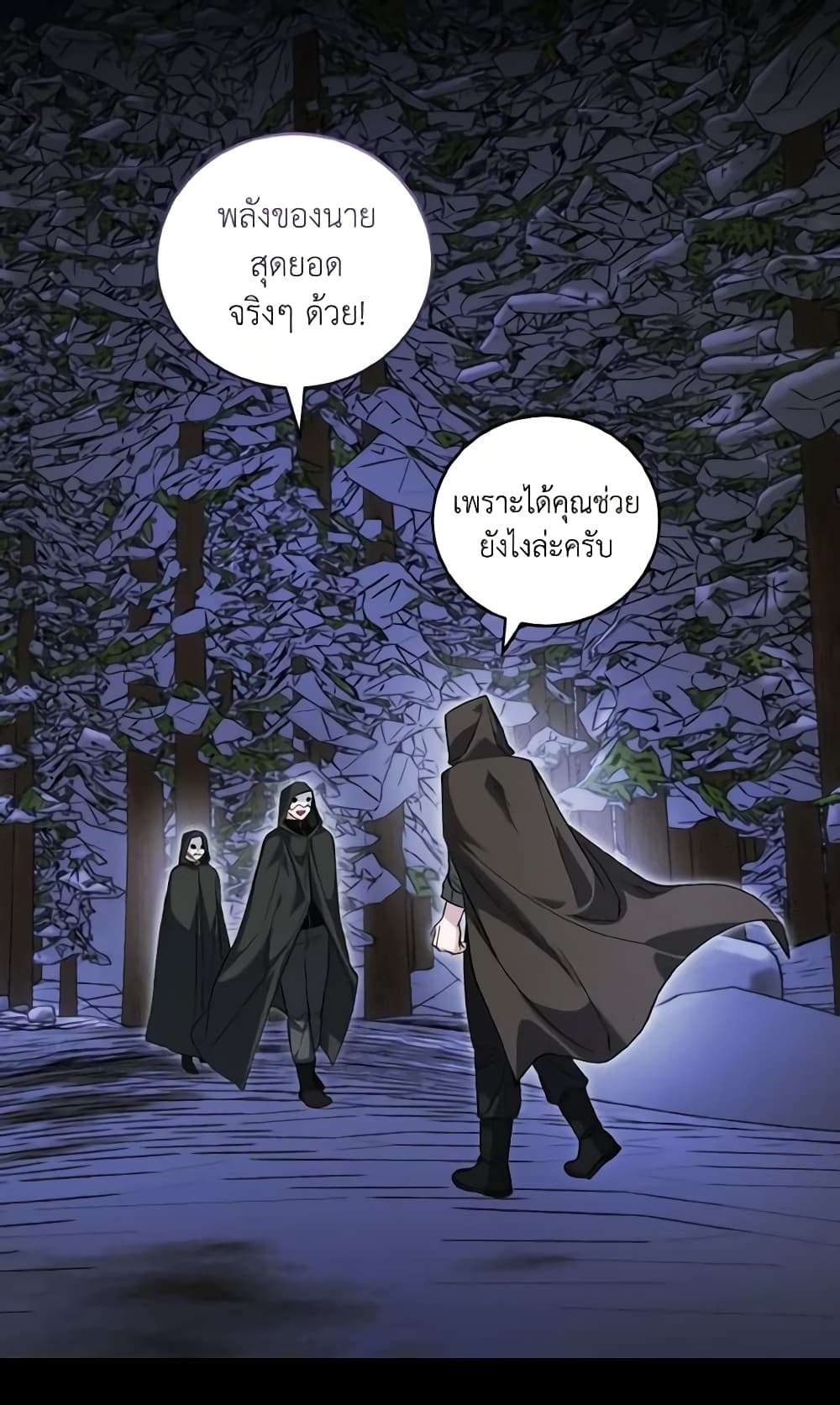 I Plan To Become The Master Of A Stolen Family ตอนที่ 66 23