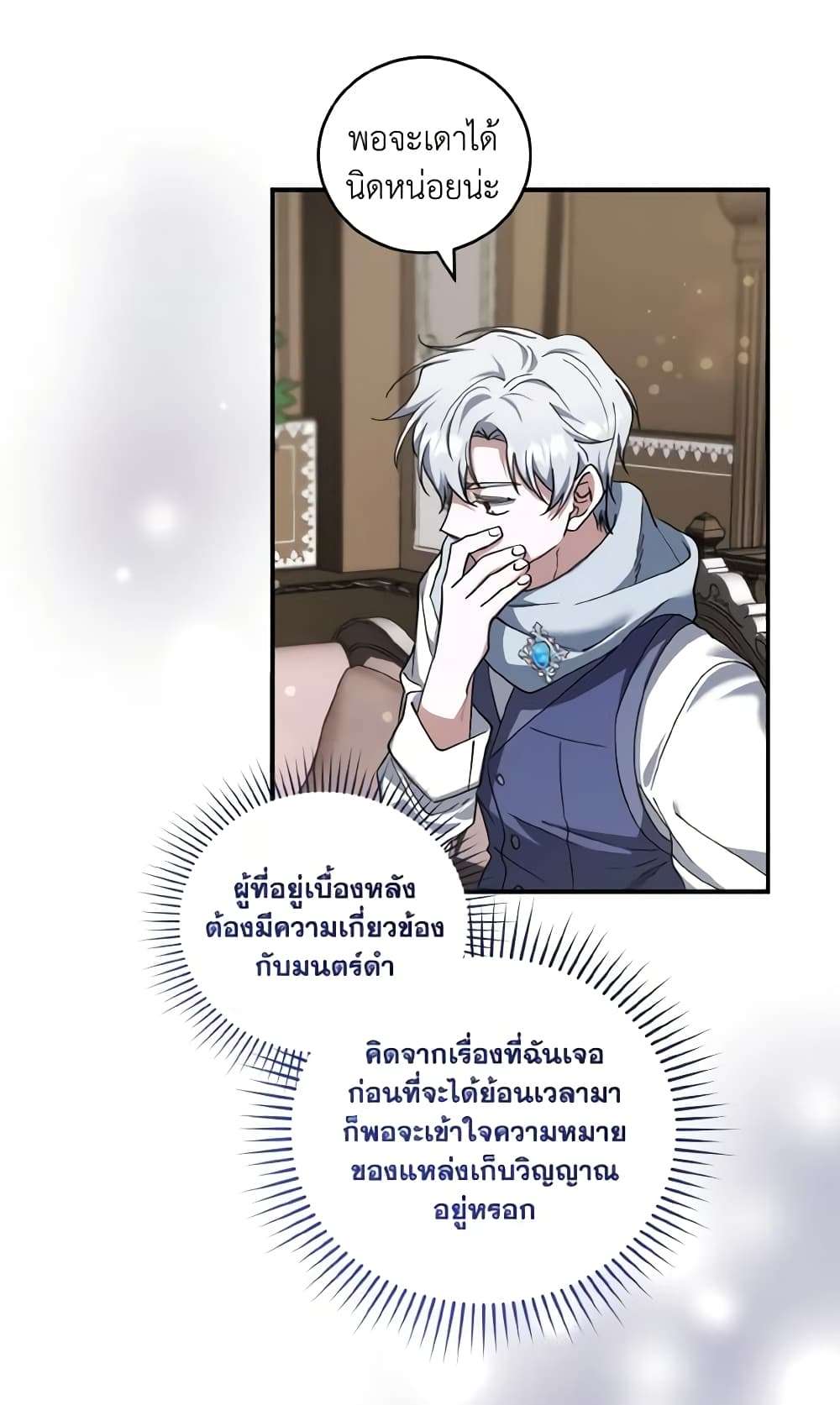 I Plan To Become The Master Of A Stolen Family ตอนที่ 66 37
