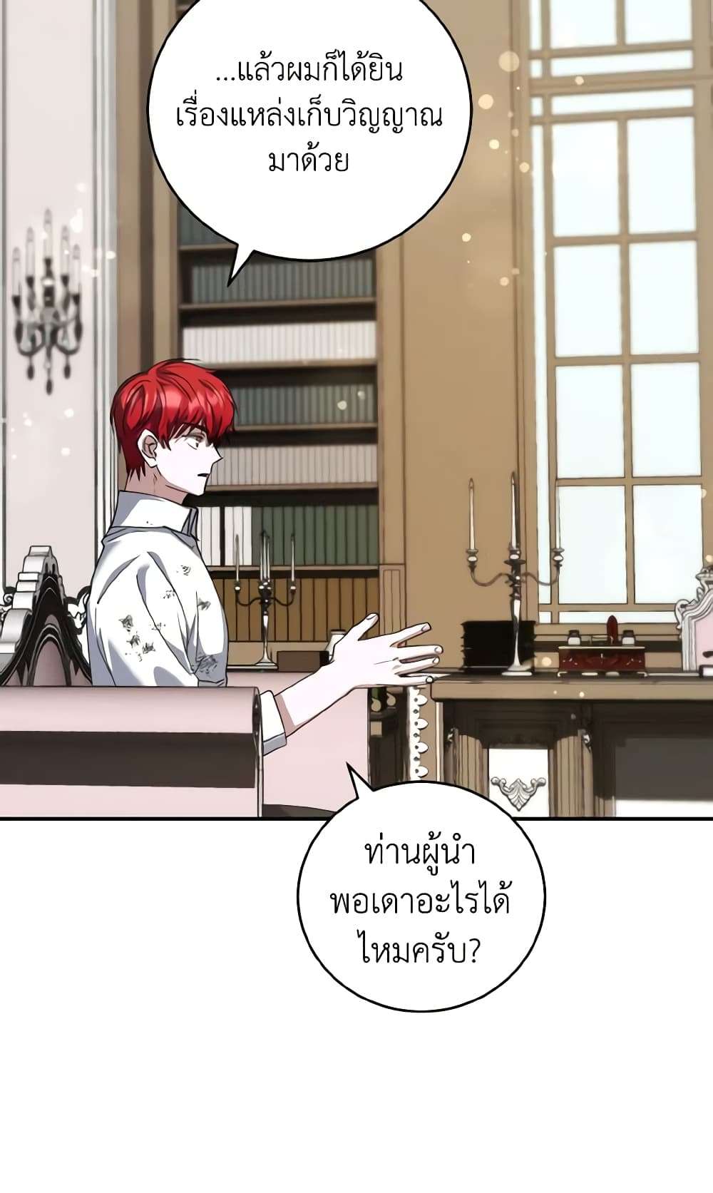 I Plan To Become The Master Of A Stolen Family ตอนที่ 66 36