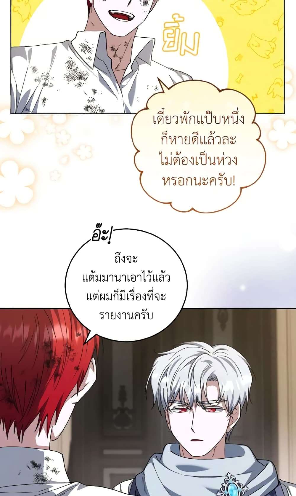 I Plan To Become The Master Of A Stolen Family ตอนที่ 66 32