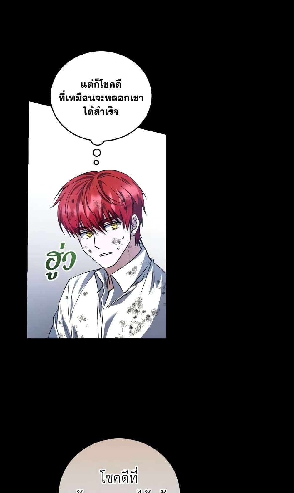 I Plan To Become The Master Of A Stolen Family ตอนที่ 66 27