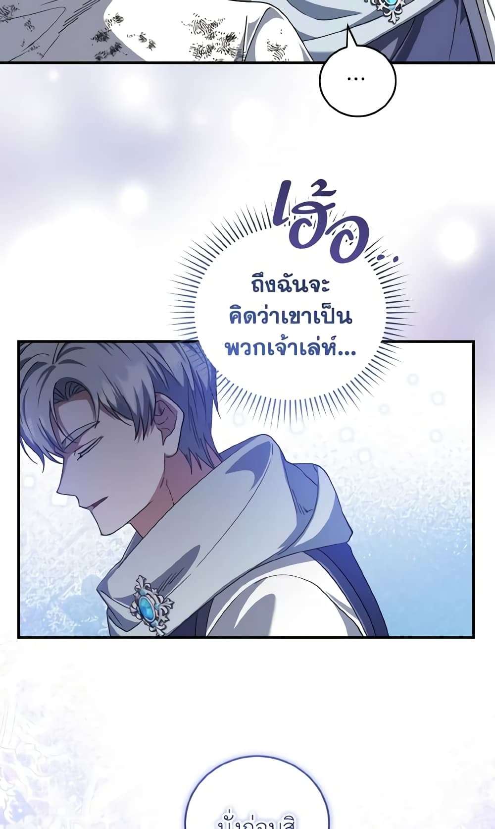 I Plan To Become The Master Of A Stolen Family ตอนที่ 66 33