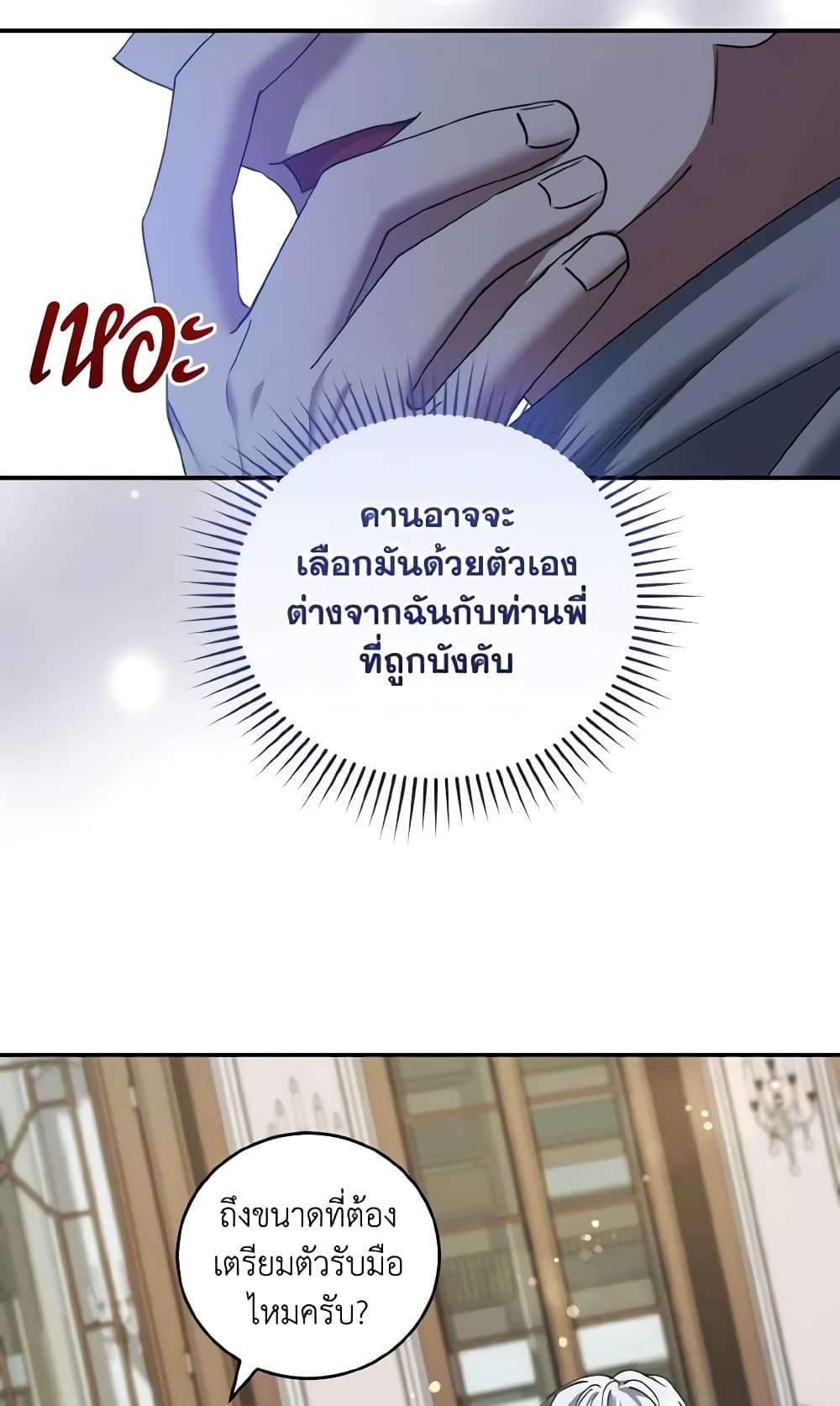 I Plan To Become The Master Of A Stolen Family ตอนที่ 66 38