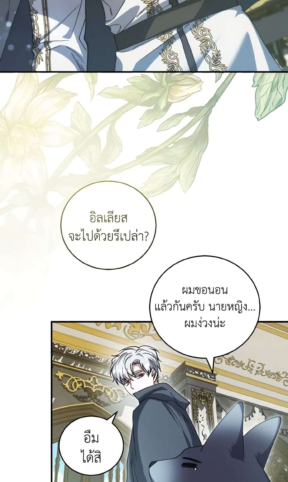I Plan To Become The Master Of A Stolen Family ตอนที่ 66 43